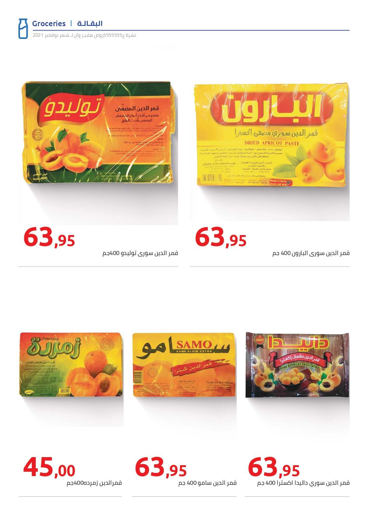 hyper-one offers from 2feb to 20feb 2025 عروض هايبر وان من 2 فبراير حتى 20 فبراير 2025 صفحة رقم 2